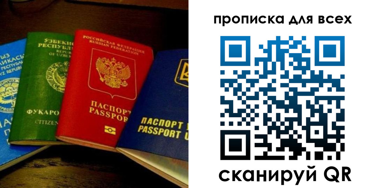 временная регистрация надежно в Джанкое