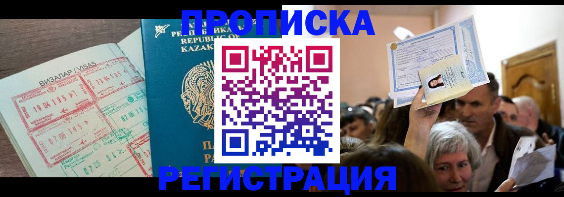 прописка штамп в Джанкое