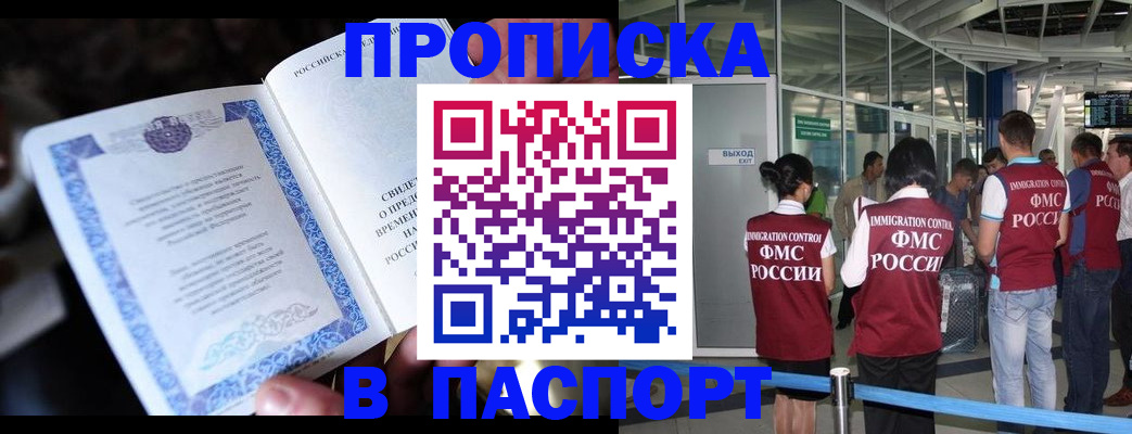 временная регистрация поиск в Джанкое