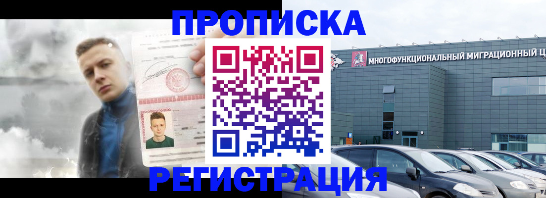 прописка 2025 в Джанкое