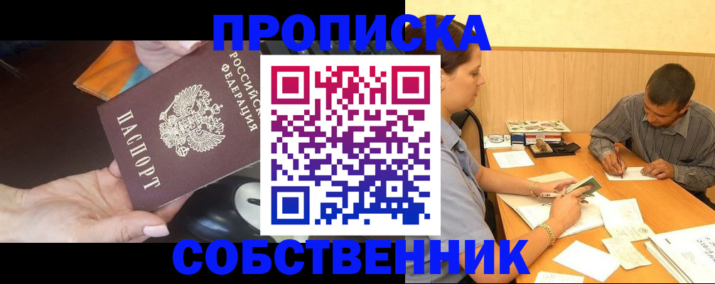 временная регистрация в квартире в Джанкое