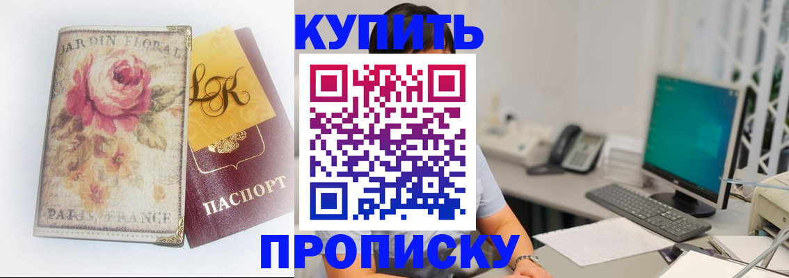 временная регистрация для всех в Джанкое