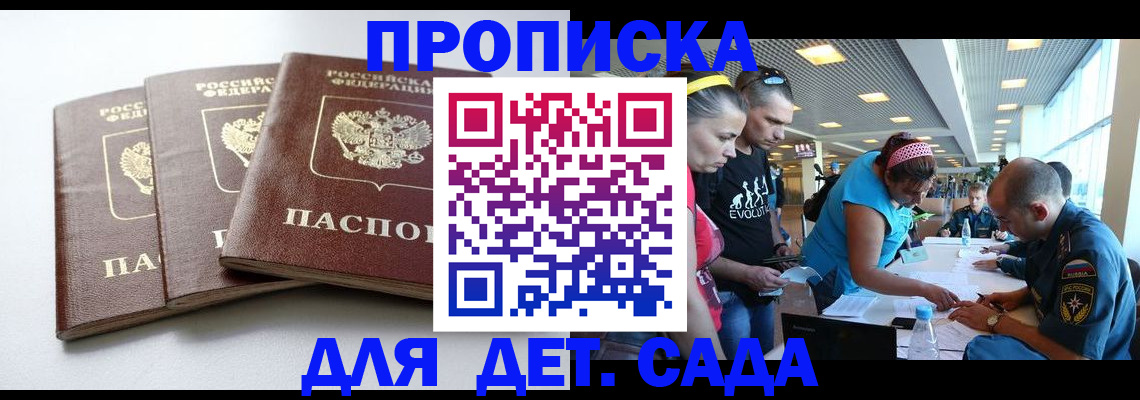 прописка паспорт в Джанкое